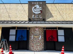家族湯一番えにし様(旧岡元温泉) 各種サイン等リニューアル