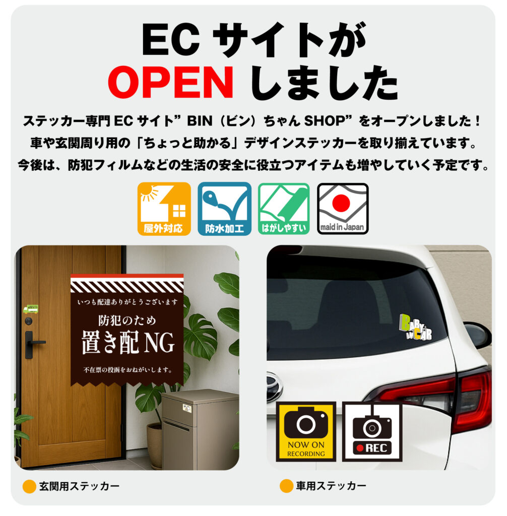 ECサイトがOPENしました